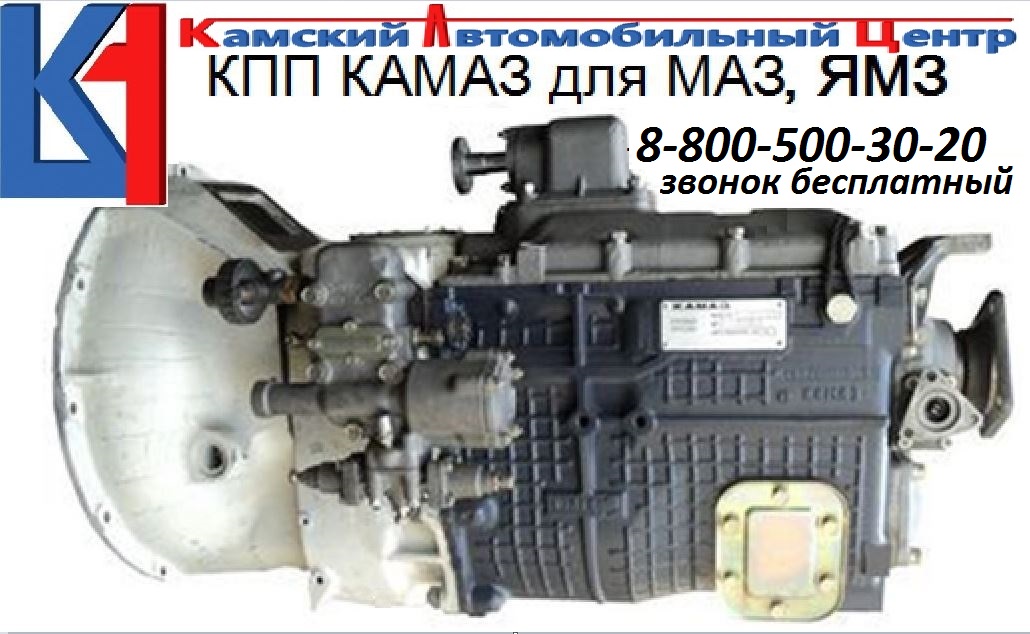 КПП КАМАЗ для МАЗ и ЯМЗ